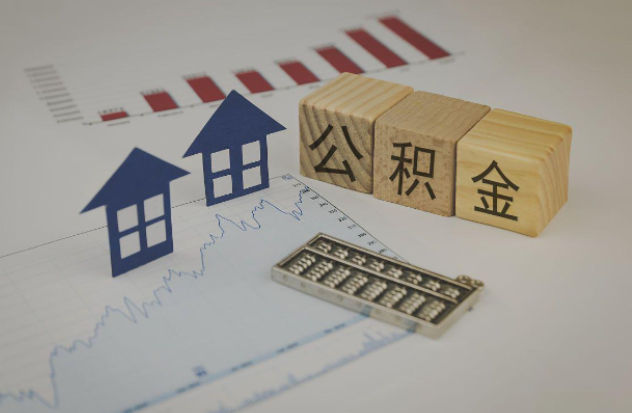 清远哪些情况下可以申请提取住房公积金？