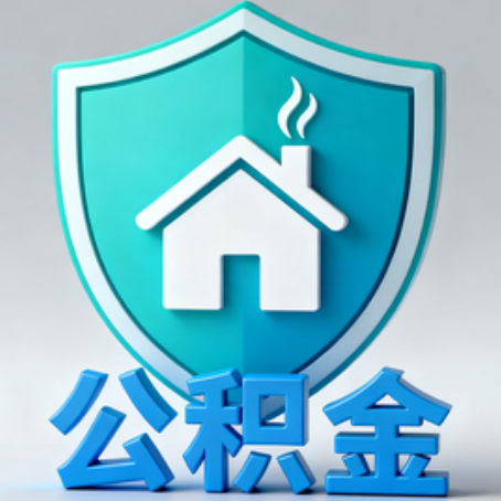 清远《关于进一步扩大提取住房公积金直付房租业务试点范围的通知》政策解读