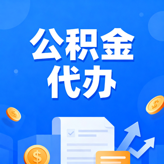 清远最新公积金政策一个接一个！这些新规别错过